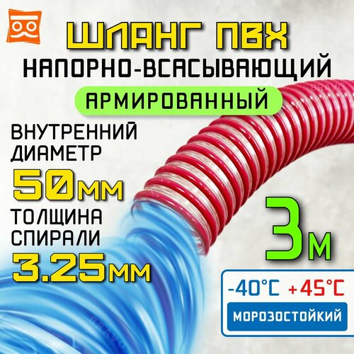 Шланг для дренажного насоса 50 мм (3 метра), Морозостойкий, Армированный ПВХ шланг для насосов фото