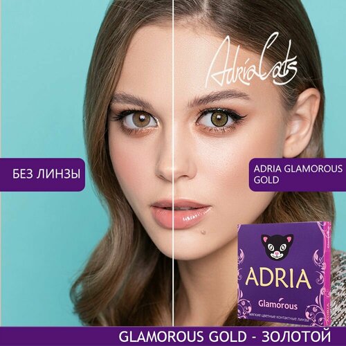 Контактные линзы ADRIA Glamorous, 2 шт., R 8,6, D 0, gold фото