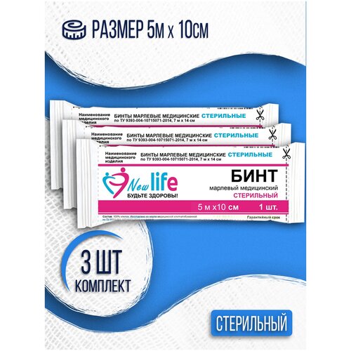 Бинт медицинский марлевый стерильный New Life 5 м х 10 см - 3 шт фото