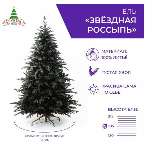 фотография Ель искусственная Crystal trees Звездная россыпь, 185 см, купить за 23909р