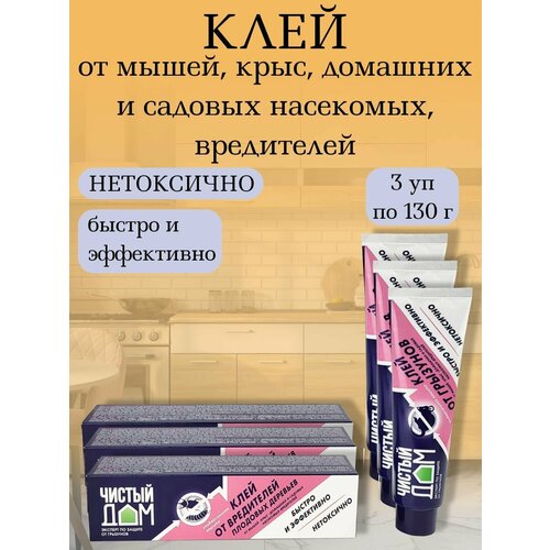 Клей от мышей, крыс, домашних и садовых насекомых, вредителей, туба 130 г, 3 штуки фото