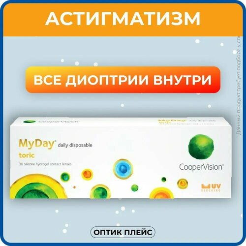 Контактные линзы CooperVision MyDay daily disposable toric, 30 шт., R 8,6, D -7,5, CYL: -1,75, AХ: 80, прозрачный, 1 уп. фото