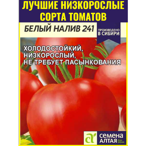 фотография Семена раннесппелого томата Белый налив 241 - 0,1 г. Урожайный сорт для открытого грунта без пасынкования, купить за 160р