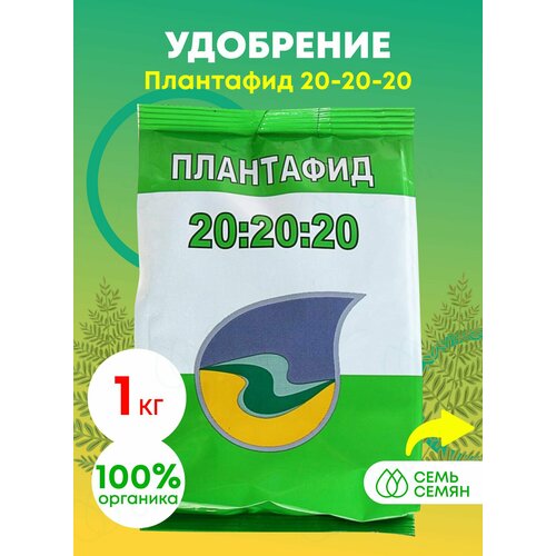 Удобрение АгроМастер Плантафид 20:20:20, 1000 г, 1 уп. фото