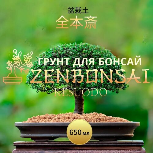 Грунт ZENBONSAI 