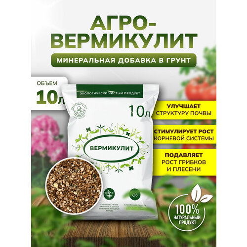 Вермикулит для цветов, комнатных растений и рассады, 10 л, InHome Green фото