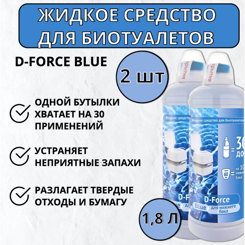 Жидкое средство для биотуалетов D-Force Blue 1,8л, 2 шт фото