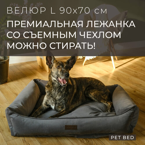 Лежанка для собак средних и крупных пород со съемным чехлом PET BED Велюр, размер L 90х70 см, темно-серая фото