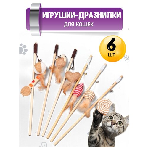 Игрушки для кошек, удочка дразнилка с перьями для котят, 6 видов фото