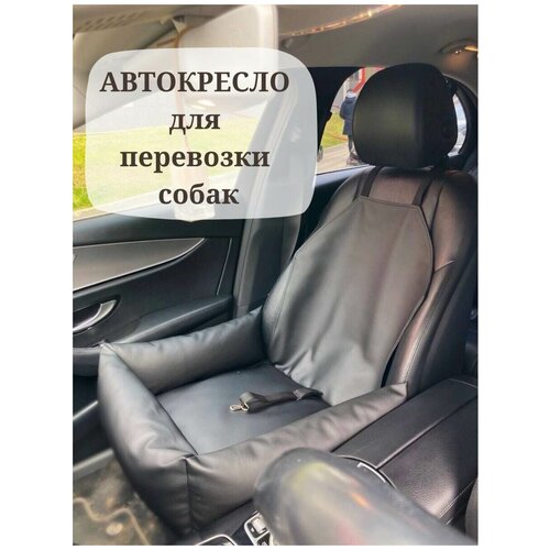 Автокресло для собак Автобокс Автобокс для собак Автокресло для животных Перевозка собак в машине Автогамак для собак. Цвет черный. фото