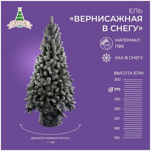 фотография Искусственная елка новогодняя заснеженная из ПВХ Crystal Trees вернисажная в снегу , высота 270 см, купить за 30489р