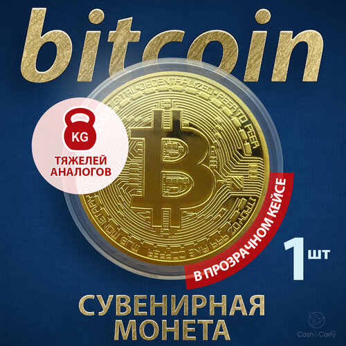 Монета сувенирная подарочная Bitcoin BTC Биткоин (Золото) в пластиковом прозрачном футляре и коробочке (d 4см, вес 15г) фото