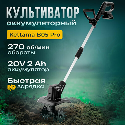 Культиватор аккумуляторный Kettama ECO B05 Pro фото