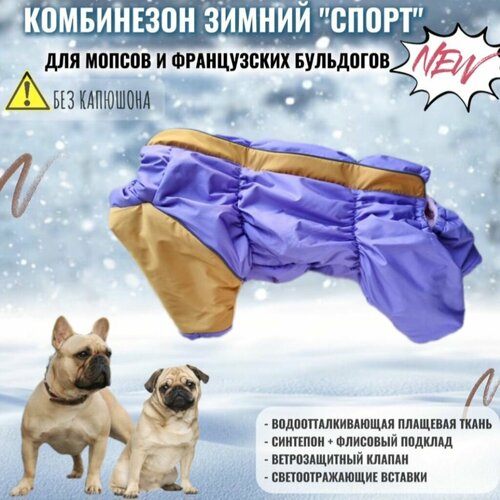 Комбинезон зимний 