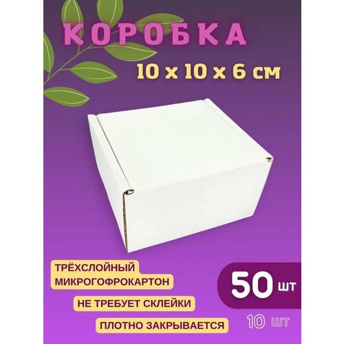 Подарочная белая коробка бокс 10 х 10 х 6 см (50 шт) фото