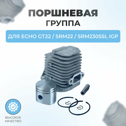 Поршневая группа для триммера ECHO GT-22GES / SRM-22GES / SRM-2305SI, IGP фото