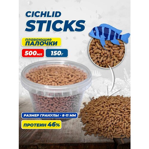 Корм для цихлид Cichlid Sticks 500 мл, 150 гр. фото