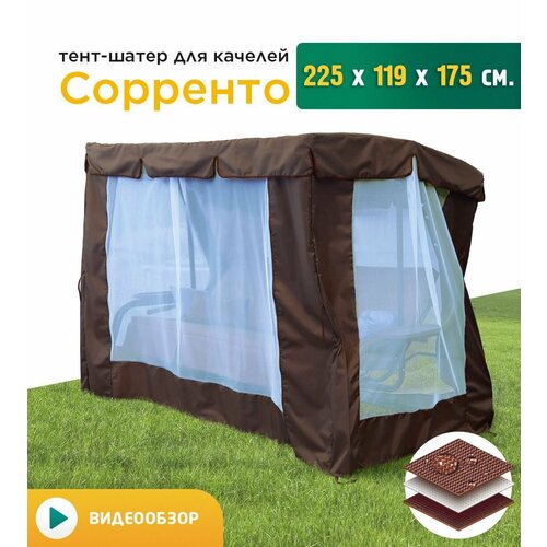 Тент-шатер с сеткой для качелей Сорренто (225х119х175 см) коричневый фото