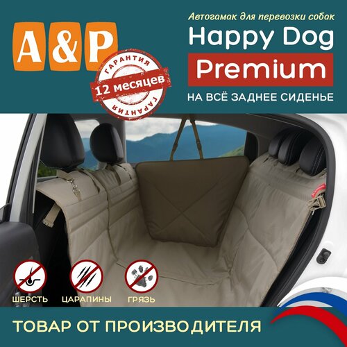 фотография Автогамак для животных A&P Групп Happy Dog Premium AHDPF 130х44 см 44 см 130 см бежевый, купить за 15268р