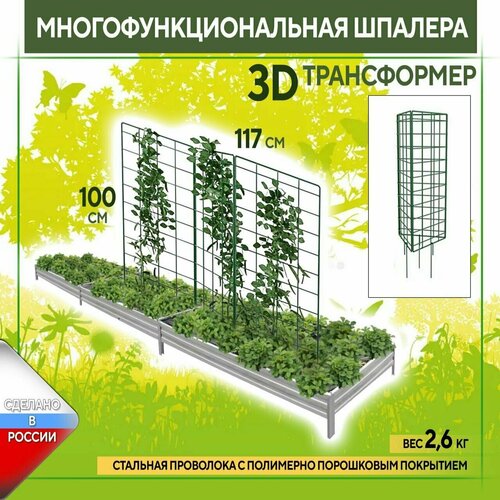 3Д Шпалера металлическая садовая для огурцов, гороха, вьющихся растений, цветов, шпалера для роз 117 см на 100 см фото