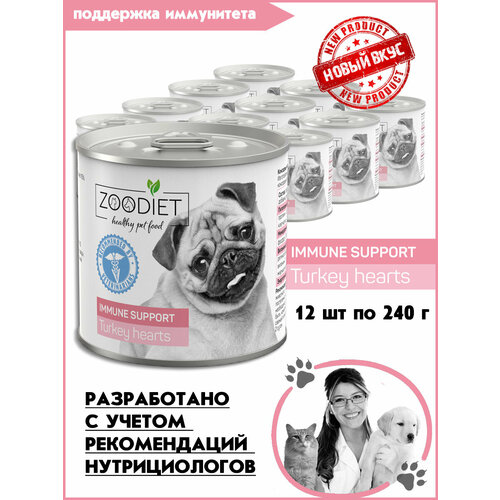 Корм консервированный для собак, для поддержания иммунитета Zoodiet Immune Support Turkey Hearts/ Сердечки индюшиные, 12 шт по 240 г фото