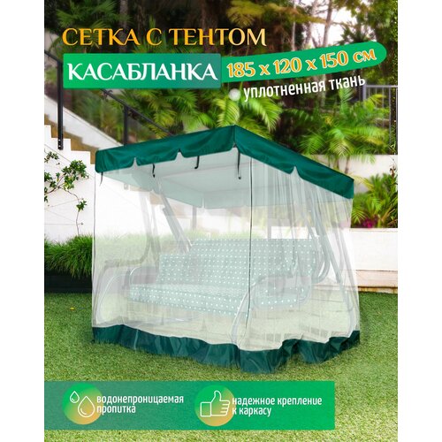 Тент - москитная сетка Fler для садовых качелей Касабланка (185х120х150 см) зеленый фото