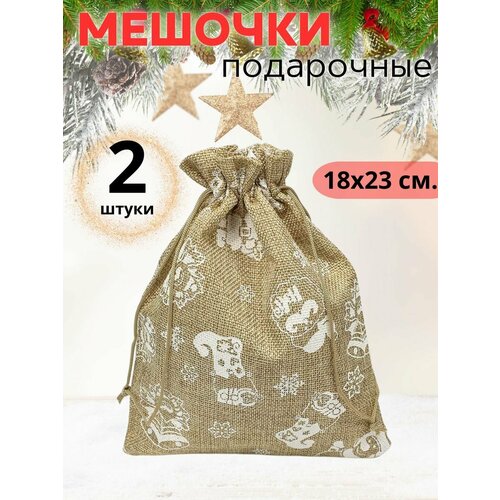 фотография Мешочки подарочные из мешковины новогодние, купить за 468р