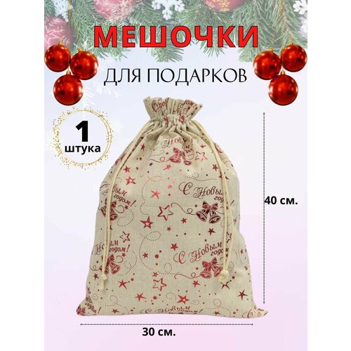 Мешочки подарочные из мешковины новогодние фото