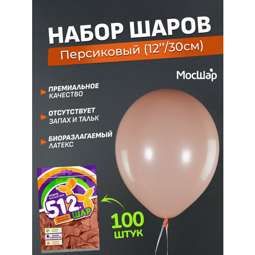 Набор латексных шаров Пастель премиум - 100шт, персиковый, высота 30см / МосШар фото