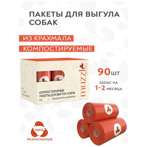 Пакеты для выгула собак Muzzle компостируемые, биоразлагаемые, 90шт, 6 рулонов по 15 пакетов фото