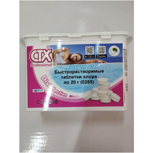 Быстрорастворимые хлорные таблетки 20 г. CTX-250 , 1кг фото