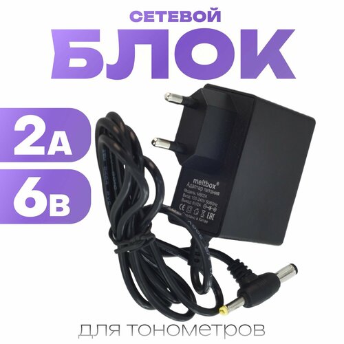 Блок питания для тонометров универсальный OMRON, AND, B. Well 6V/2A фото