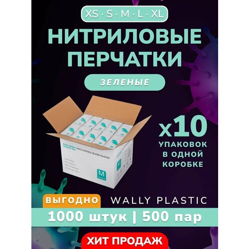 Нитриловые/Виниловые перчатки - Wally plastic, 1000 шт. (500 пар), одноразовые, неопудренные, без текстуры - Цвет: Зелёный; Размер S фото