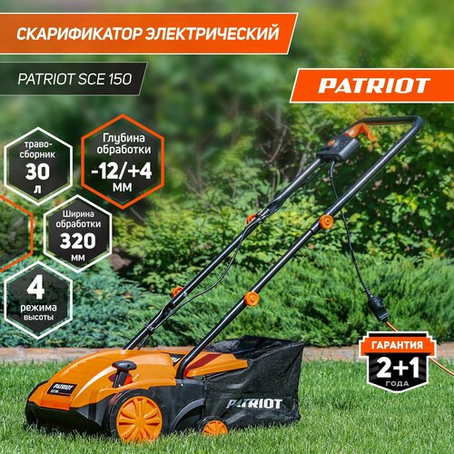 Вертикуттер-аэратор электрический PATRIOT SCE 150, 1500 Вт фото