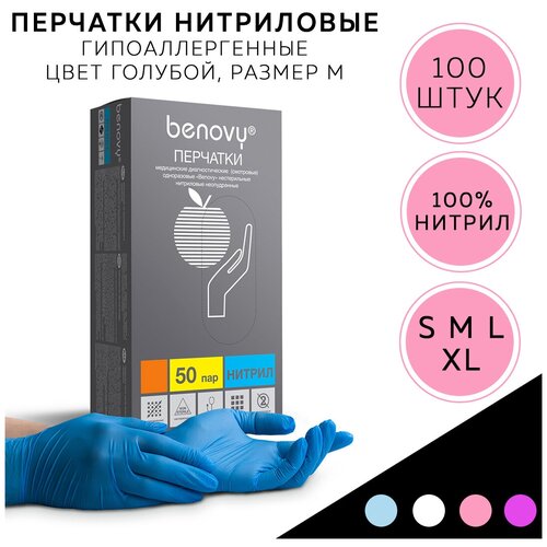 Перчатки BENOVY Nitrile Chlorinated, Размер M, Голубые, 100шт (50 пар), нитриловые, одноразовые. фото