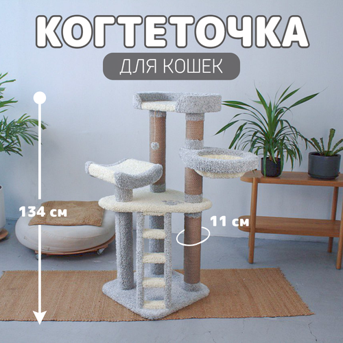 Когтеточка джутовая с гамаком, комплекс для кошек Мечта, 134х57х57см, цвет серый фото