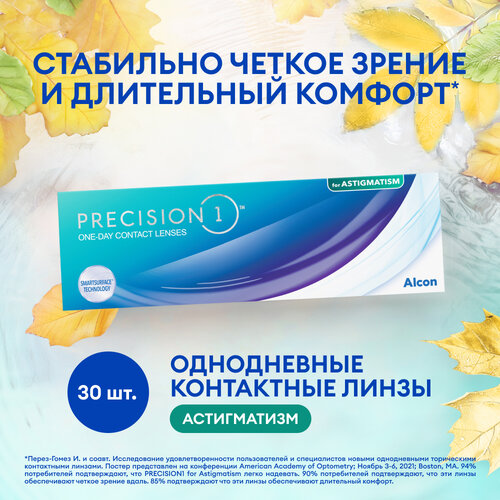 Контактные линзы Alcon Precision 1 for Astigmatism., 30 шт., R 8,5, D -6, CYL: -1,75, AХ: 20 фото