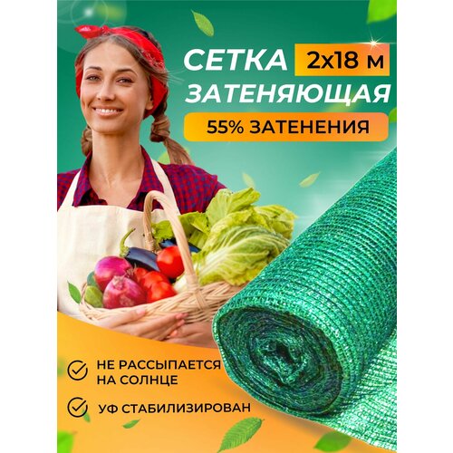 Сетка затеняющая 55 % 2х18 метра для теплиц, забора и фасадов фото