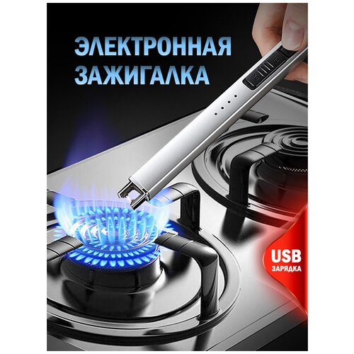 Зажигалка для кухни со встроенным аккумулятором, перезаряжаемая по USB фото