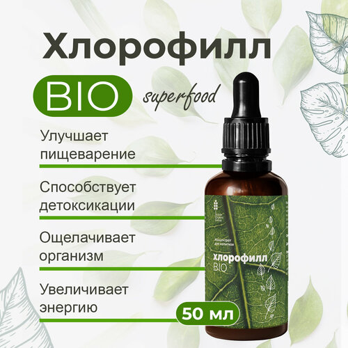 Хлорофилл BIO, для сосудов, иммунитета и похудения фото