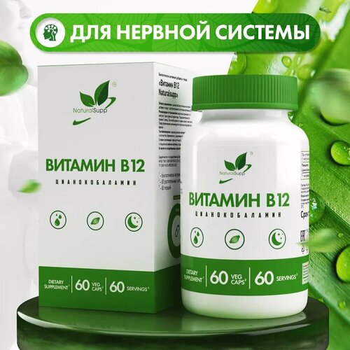 NaturalSupp Vegan Vitamin B12 60 капсул фото