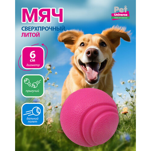 Игрушка для собак Pet Universe суперпрочный мячик диаметр 6 см, ТПР, розовый, PU3052PK фото