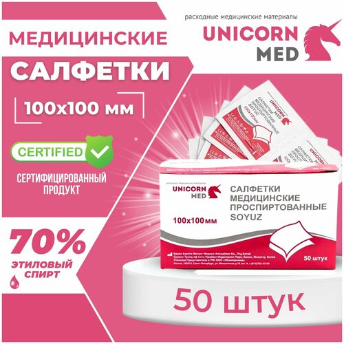 Салфетки спиртовые медицинские 100x100 мм, 50 шт. 