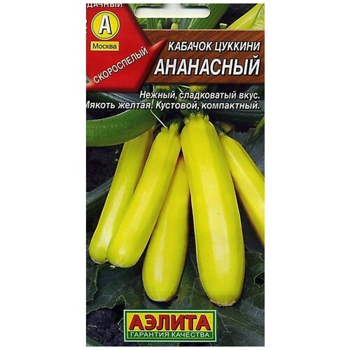 Семена Агрофирма АЭЛИТА Кабачок цуккини Ананасный 2 г фото