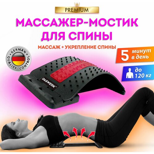 Массажер для спины/мостик для растяжки PREMIUM, 3 уровня нагрузки, красная вставка, DASWERK, 680034 фото