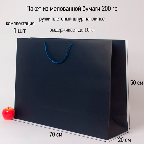 фотография Пакет подарочный большой 70х50х20 темно-синий, бумажный (1шт), купить за 1615р