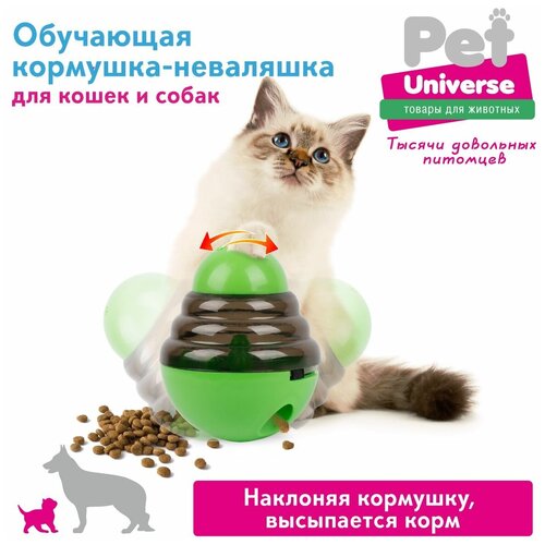 Развивающая игрушка для собак и кошек Pet Universe, головоломка, обучающая неваляшка кормушка дозатор, для медленной еды и лакомств, IQ PU1006GN фото