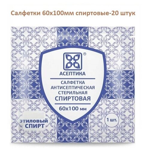 Салфетки антисептические спиртовые для инъекций М.К. Асептика 60х100 мм, 20 шт фото