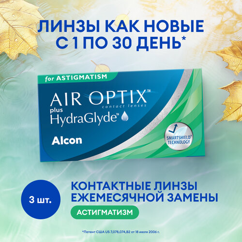 фотография Контактные линзы Alcon Air optix Plus HydraGlyde for Astigmatism., 3 шт., R 8,7, D +0,25, CYL: -1,25, AХ: 70, купить за 2416р