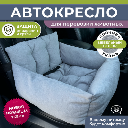 Автокресло для собак, Автокресло для животных Umkapets 55х50см серый фото